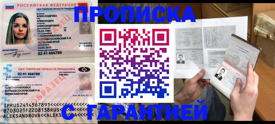 купить прописку в Ефремове